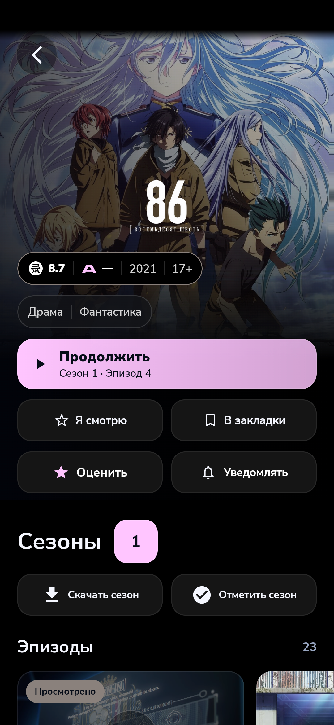 Android · Карточка аниме